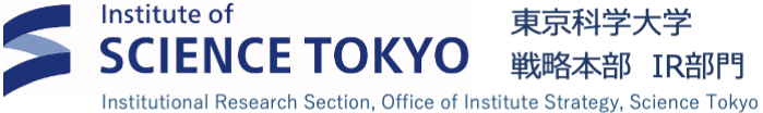 東京科学大学 戦略本部 IR部門